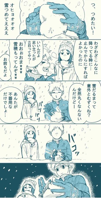 謎のテンションの雪遊び 1 