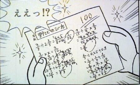 のび太のテストの問題は難問で理不尽 最高得点や合っているのかについても