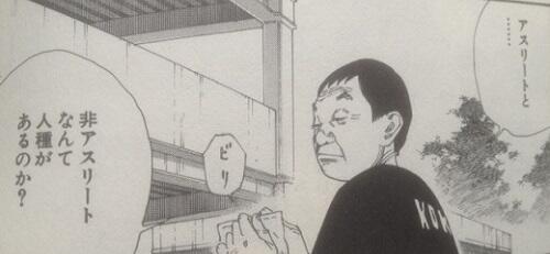 漫画 名言 アスリートと非アスリートなんて人種があるのか やるかやらないか 坂道をのぼるか 眺めてるだけにしとくか 選択があるだけだ リアル T Co Tltk6antuk T Co 61cw71sfvd