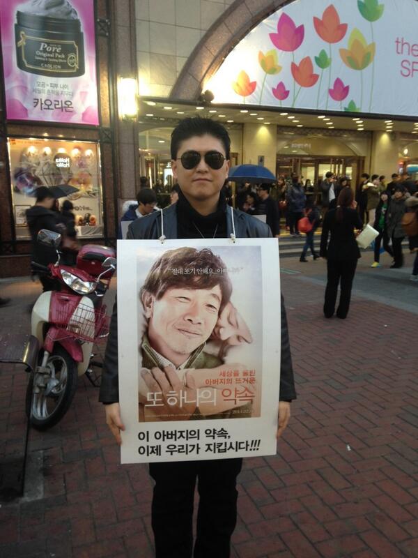 방송도, 상영관도 어려운 일 투성이지만, 영화 <또 하나의 가족> 광고판을 앞뒤로 달고 직접 거리로 나서는 시민분도 계시다는군요. 지나가는 분들이 상영관도 물어 보시고, 관심 많이 가져주셨답니다. 고맙습니다.