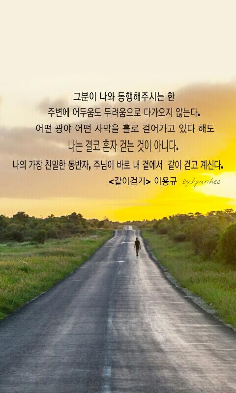 hyunh153's tweet photo. 그분이 나와 동행해주시는 한 주변의 어두움도 두려움으로 다가오지 않는다.
어떤 광야..
나는 결코 혼자 겉는것이 아니다.
나의 가장 친밀한 동반자, 주님이 바로 내 곁에서 같이 걷고 계신다.
(같이걷기-이용규) http://t.co/3j4BY7U0rl