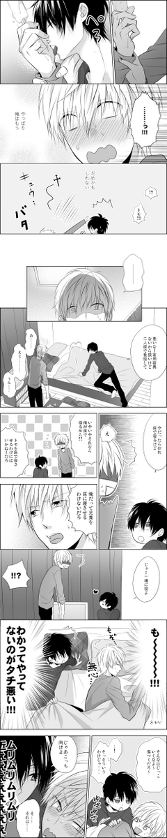 弟×兄⑬ 