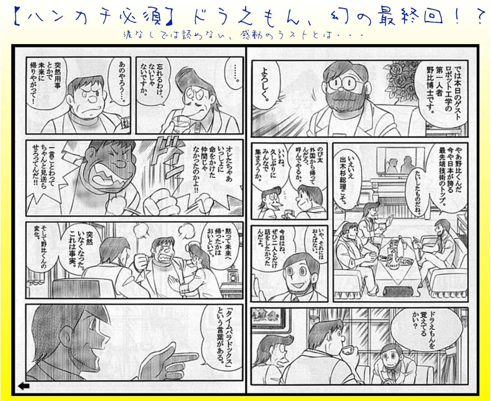 ドラえもん　最終話 ドラえもん最終話