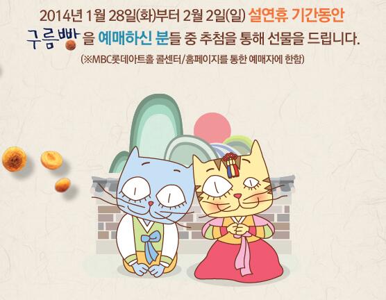 mbcarthall's tweet photo. 까지 까치 설날은 아직이구요~ 우리 우리 이벤트는 오늘!!! 1/28~2/2 기간동안 예매하신 분들 중 추첨을 통해 선물을 드려요XD 자세한 내용은 홈페이지를 참고하세요☞http://t.co/99WpI7lXgx http://t.co/iDVJLaEc02