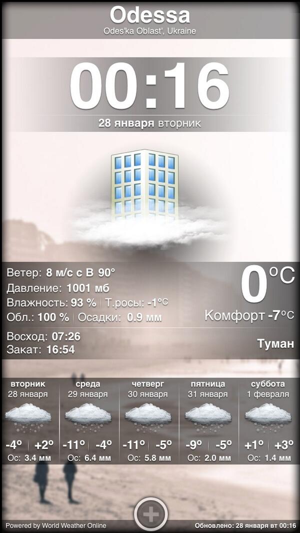 DidenkoYaroslav's tweet photo. Odessa. 0ᵒC. #iWeatherHD #badmonkeyteam http://t.co/GMSDN1rME1