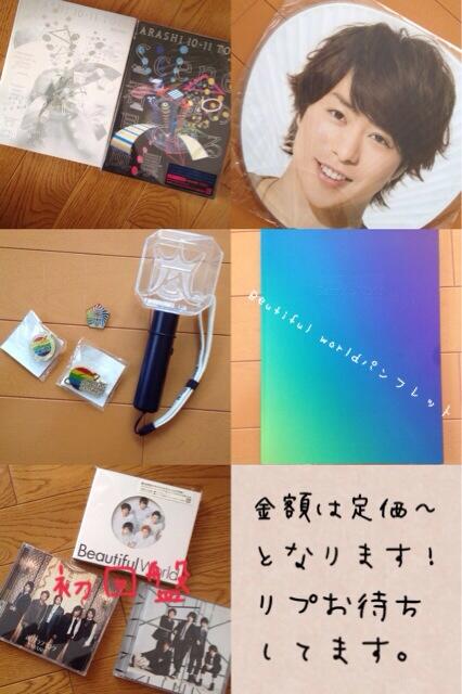 ahybk's tweet photo. 【拡散希望2】
嵐グッズお譲りいたします。保存状態は良いです。ご希望の方は、金額明記の上リプお願いします。@kzn66 @goods_yuzuri_ 
@arashi3104e 
@arashi_tg http://t.co/CxArznUQmX
