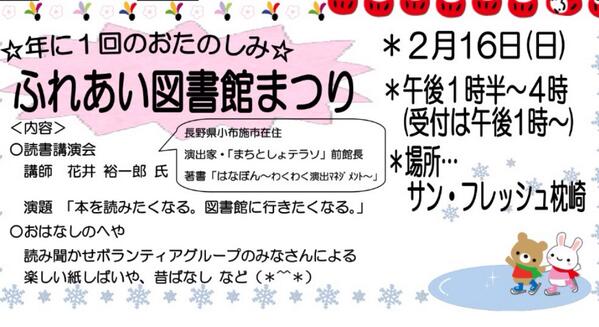 2月16日(日) 枕崎市 サン•フレッシュ枕崎にて、ふれあい図書館まつりを行います。講師に花井裕一郎氏をお迎えして読書講演会を企画しております。たくさんの方のご来場をお待ちしております。