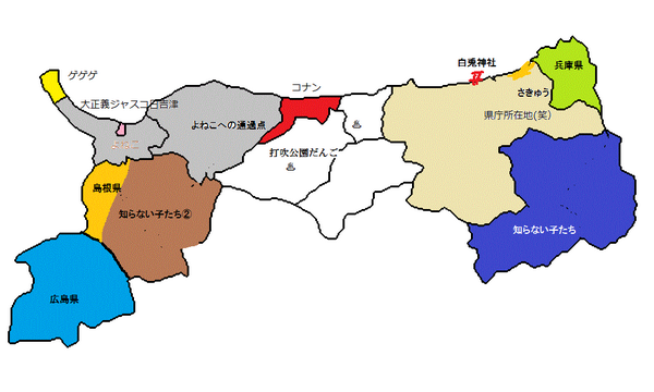 よくわかる都道府県 中国地方編 Togetter