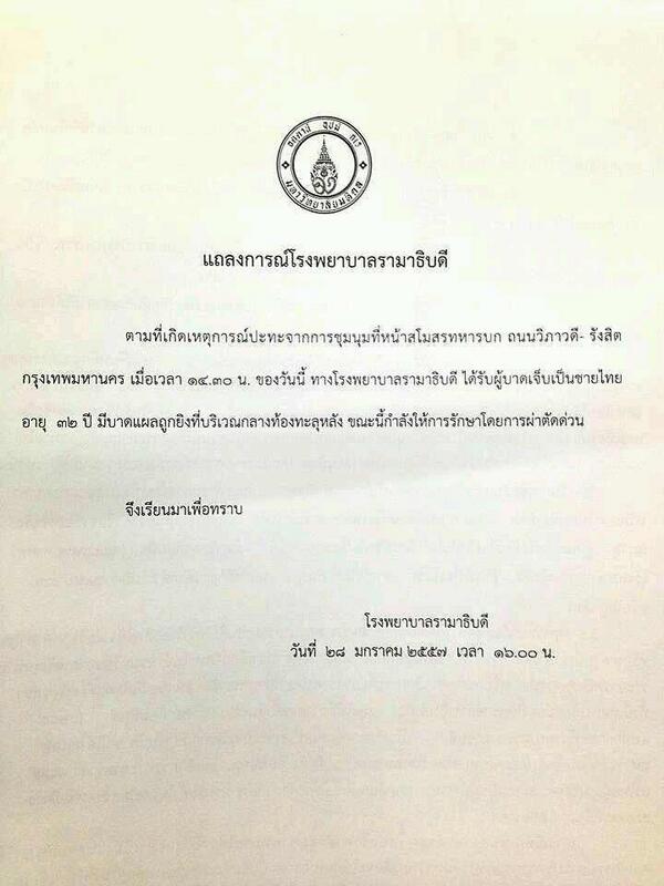 Chart_Rw's tweet photo. “@waran_you: ผ่าตัดด่วน!!! ผู้บาดเจ็บจากการถูกยิงกลางท้อง #หน้าสโมสรทบ. ขณะนี้กำลังผ่าตัดด่วน รพ.รามาธิบดี http://t.co/ebM0iuFM6w”