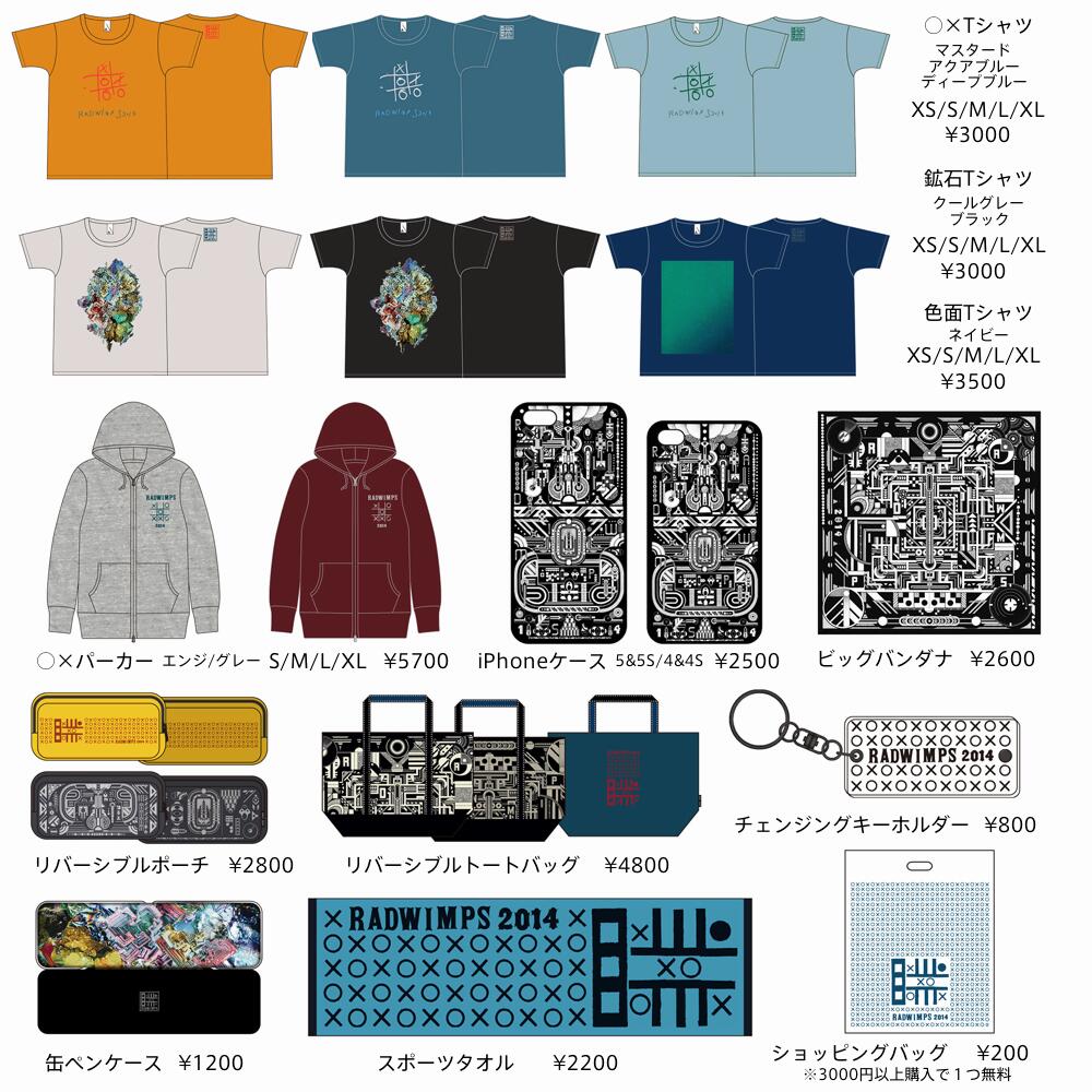 RADWIMPS グッズ