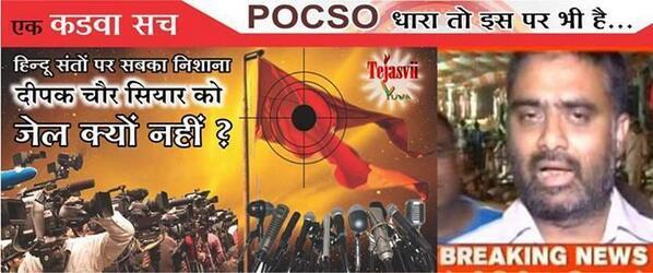 suomaitri's tweet photo. Why r innocent Hindu Saints &amp; #ChotiDamini suffering? Arrest CHORasia &amp; give Justice !! http://t.co/49IbgSnDU5