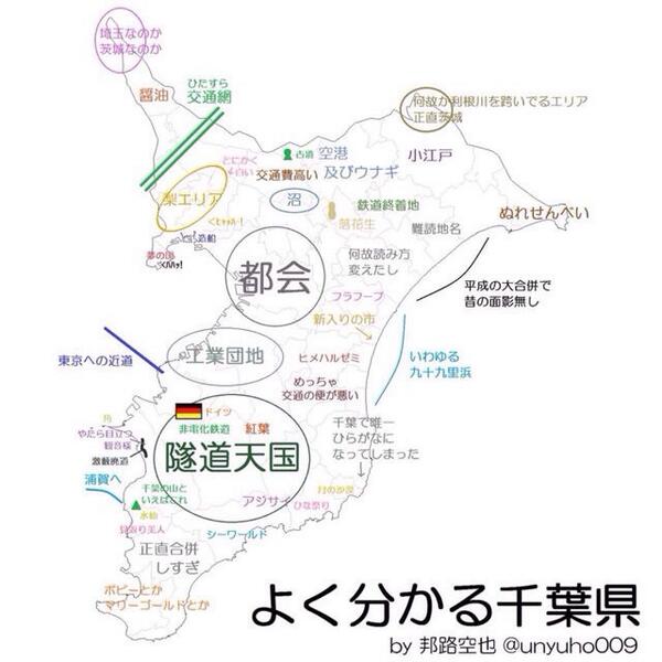 よくわかる都道府県 南関東編 Togetter [トゥギャッター]