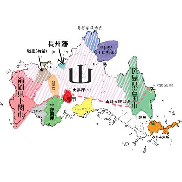 よくわかる都道府県 中国地方編 3ページ目 Togetter