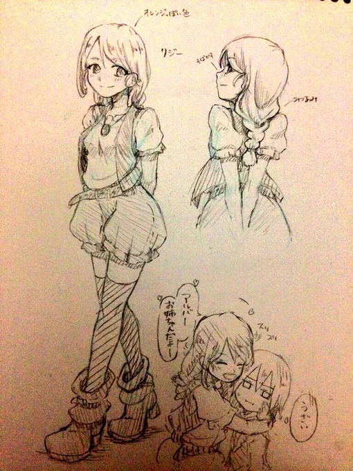 リジー:アルバちゃんの幼馴染 