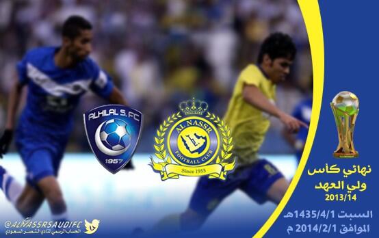 الهلال والنصر تويتر