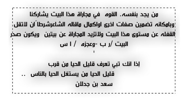 W55559's tweet photo. #مسابقة_الشاعرة_وفاء_الفواز_الاسبوعيه
#سيدة_تويتر_الشاعرة_وفاء_الفواز. #شعر  #سعد_بن_جدلان  #بوح http://t.co/G23vt2R7uS