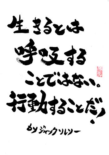 言の葉集 生きるとは呼吸することではない 行動することだ By ジャン ジャック ルソー 名言 T Co Hujifmdty5 Twitter