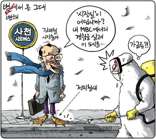 coreacom's tweet photo. #봐보셔요 RT @kyunghyang: 1월 29일 경향신문 김용민의 그림마당. '변해서 온 그대'  http://t.co/EwRGxADWsq http://t.co/gzrq559jcc