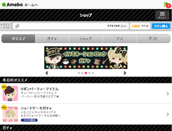 アメーバピグ招待バグのやり方 Glay Hyde Rock Twitter