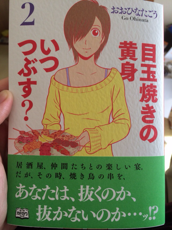 食べ物系漫画の傑作 おおひなたごう先生の 目玉焼きの黄身 いつつぶす がとにかく面白いです Togetter