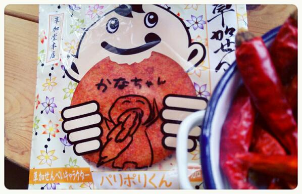 せ先輩からいただいたおせんべい食べます 