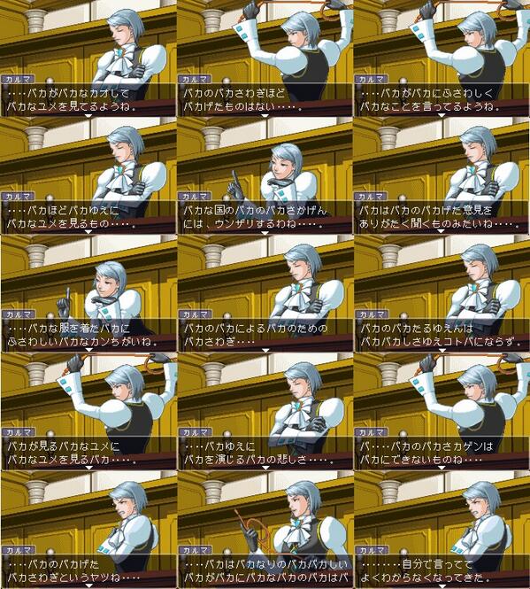 きくしば Exe周年イヤー 狩魔冥によるバカ50連発 逆転裁判2のみでもこんなにバカバカ言われてるとは思わなかった まとめてみると似たような言い回しあったのねー Http T Co Kctlbc59kg きくしば Exe周年イヤー 狩魔冥によるバカ50連発 逆転裁判2のみでもこんなにバカバカ言われてるとは思わなかった まとめてみると似たような言い回しあったのねー Http T Co Kctlbc59kg