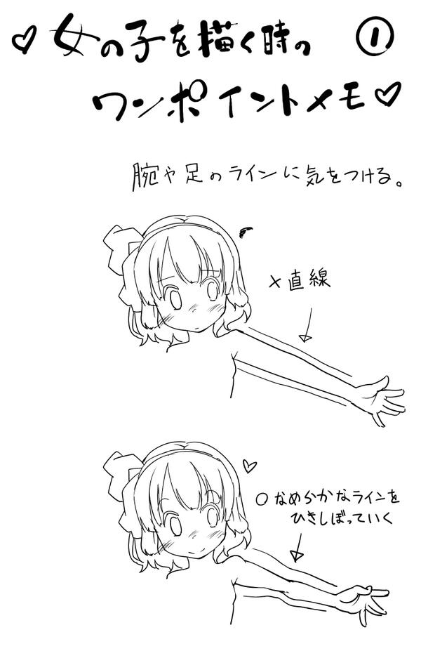 夜ふかし先生の 女の子を描く時のワンポイントメモ Togetter 夜ふかし先生の 女の子を描く時のワンポイントメモ Togetter