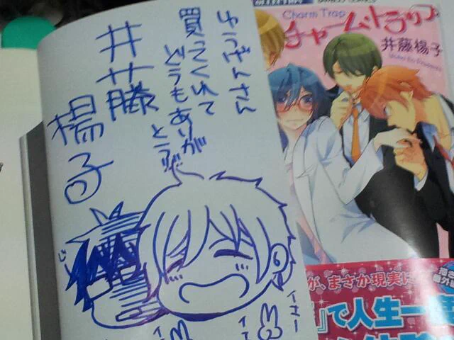 という訳で自慢。
井藤センセにサインしてもらった自慢だよー
有難うございまっした井藤センセ!好きです! 
