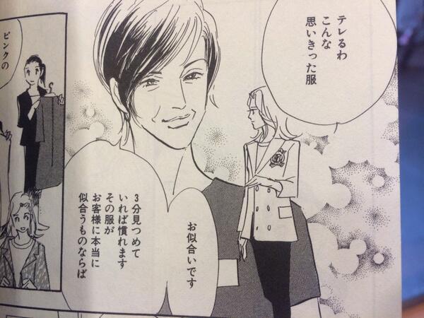 Ryo Nishihara リアル クローズ 読了 久々にバイブル的な漫画キタ まさに女性漫画のお手本 マルジェラ H Mとか 現実世界の流れをきっちり反映して描き上げてるとこもすばらしい ビジネス論的な部分でも参考になることばかり 美姫様 Http