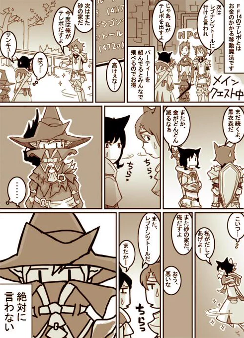 FF14 ただいま冒険中 37話目あっぷぷぷ!
最近、黒魔の人気が高いので高感度を下げる話しを描いてやった。#FF14 