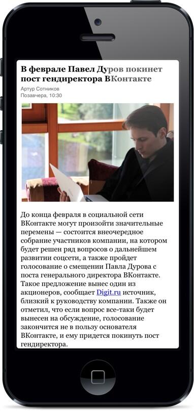 В феврале #Дуров покидает пост ген. Директора #ВКонтакте.