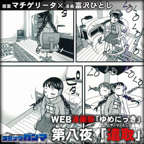 ゆめプロ お知らせ Web漫画版 ゆめにっき の最新話が1月30日に公開となりました 是非ご覧になってください Http T Co X7atd67wea Http T Co Cmf8ynqgtj Twitter