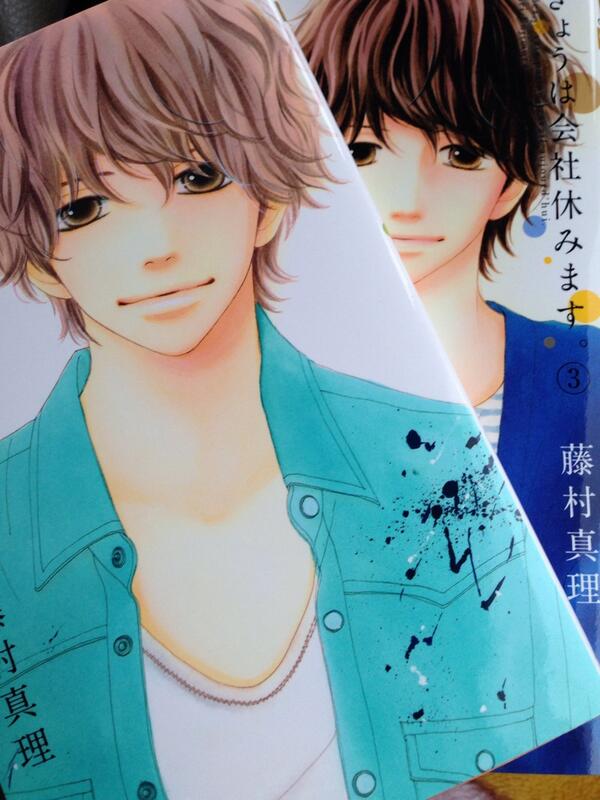 きょうは会社を休みます