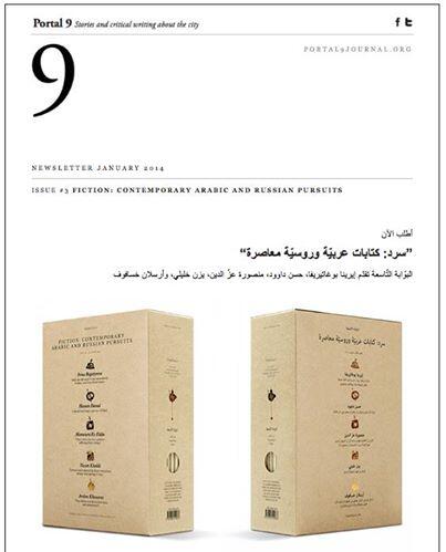 "Fiction: Contemporary Arabic and Russian Pursuits" now live on portal9journal.org <a href="/Portal9Journal/">Portal 9</a> #fiction