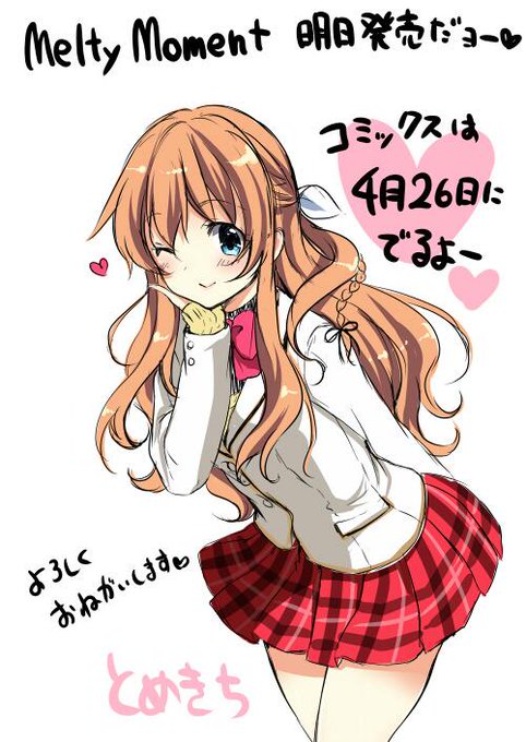 ブログ更新しましたー!MeltyMomentのことですー。http://t.co/QPj5DNnSwk コミカライズも3話まで無料公開中ですのでよろしくですー。http://t.co/hRjypEMIdz   