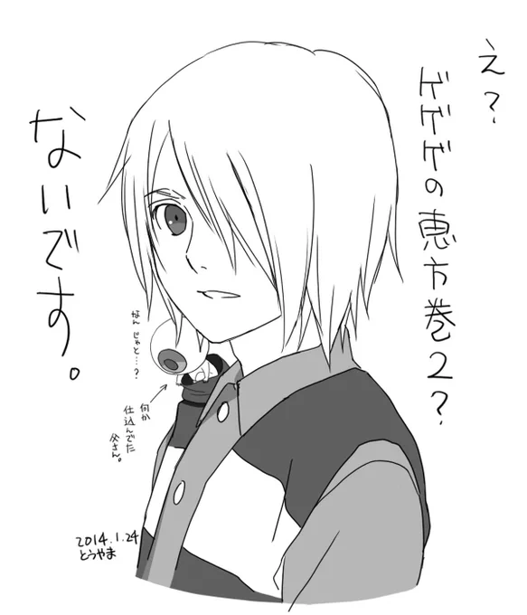 鬼太郎からのコメント… 