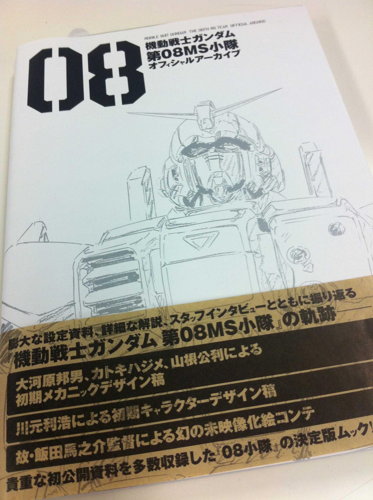 機動戦士ガンダム 第08MS小隊 設定資料 絵コンテ 【検索】 企画 機動戦士ガンダム 第08MS小隊 設定資料 絵コンテ 【検索】 企画
