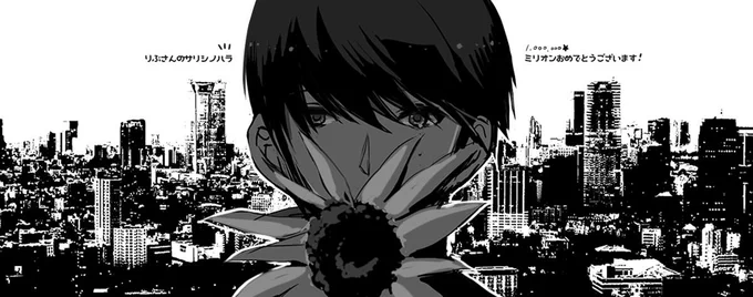 わぁ…すごいな…りぶさんの『サリシノハラ』ミリオンおめでとうございます! / サリシノハラ 歌ってみた【りぶ】 (4:33) http://t.co/sNQKblRcat #sm19042123 / 