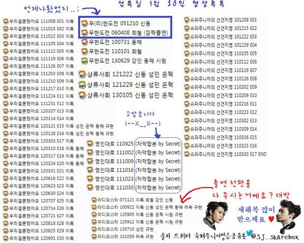 ★슈퍼주니어영음공유봇에서공유합니다★ 설.연.휴.특.집.! -① ( 영상목록은 사진참조 ) [설,메일주소, 하실말씀 (저..기대해도 되나여?..☞3☜ )] PM 8시50분까지, 리트윗해주세요 ♥ (^-^) ♥