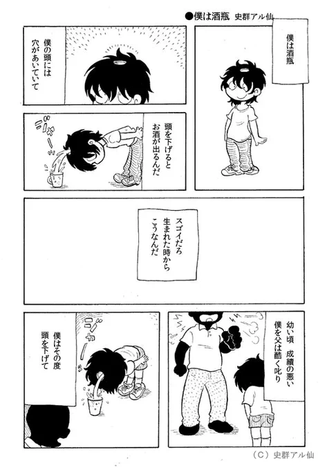 HP漫画更新しました。「僕は酒瓶」続きはこちらから→ 