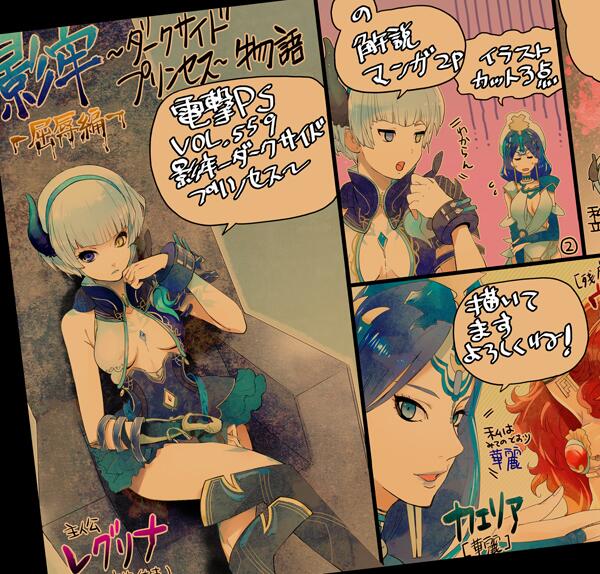 無糖党 勿論 慰謝料請求いたします 公女殿下の家庭教師 V Twitter お知らせ 本日1月30日発売の電撃playstation Vol559に 影牢 ダークサイドプリンセス 解説マンガとイラストカット3点描きました よろしくおねがいします Http T Co Ahikgei3yw