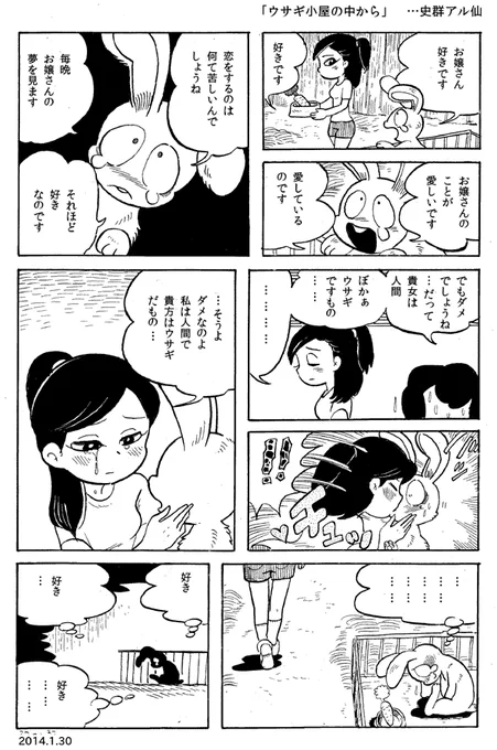 今日の漫画「ウサギ小屋の中から」 