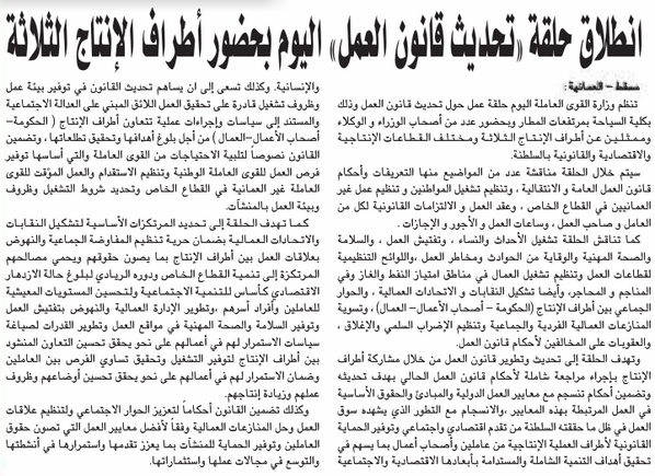 shuoon_om's tweet photo. انطلاق حلقة "تحديث قانون العمل" اليوم بحضور أطراف الإنتاج الثلاثة.
#عمان http://t.co/oRs0d6id46