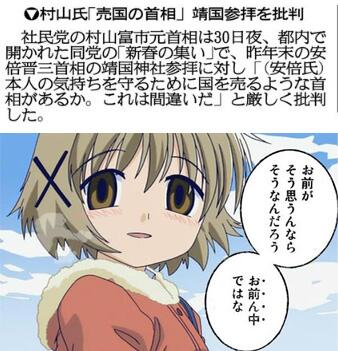Msmnia V Twitter 村山氏 売国の首相 靖国参拝を批判 産経 朝日なら一面クラス 売国奴に売国奴呼ばわりされる猫騙し 本気で 思い込む左翼脳 イデオロギーの筋が通ってるだけまだマシか まあお前がそう思うんならそうなんだろう お前ん中ではな Http T Co
