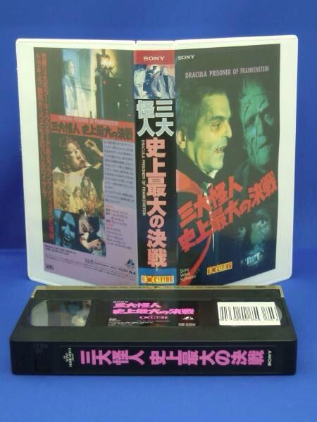 videohunter_1's tweet image. won this today !!
Dracula Prisoner of Frankenstein
#三大怪人史上最大の決戦 , #sony  #mountlight  #rare #yahoojapanauctionwin