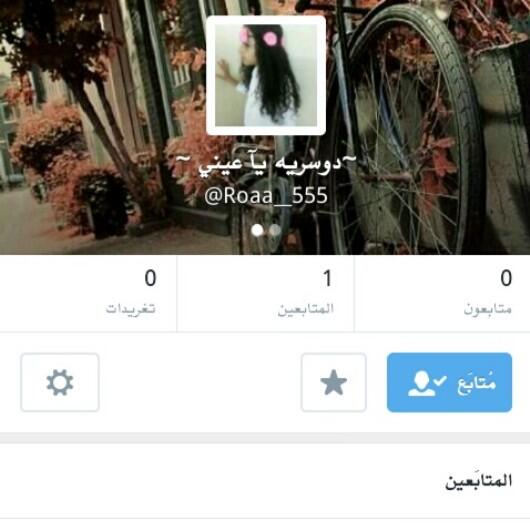 shojeali's tweet photo. السلام عليكم ..حساب المشرفه روى تم قفله والله لا يسامح من قفله 
من يعرف يرجعه يكلم المشرفه روى بالكيك Roaa_Dousary_7 http://t.co/WDs5N4Od2g