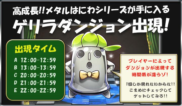 フルボッコヒーローズx 公式 予告 高成長メタルはにわボーイが手に入る ゲリラダンジョンが間もなく出現するぞっ ゚d゚ O プレイヤーによって出現時間がランダムで設定されているので 画像の時間になったら要チェック 注意 1プレイヤー 1回のみの フルボッコヒーローズx 公式 予告 高成長メタルはにわボーイが手に入る ゲリラダンジョンが間もなく出現するぞっ ゚d゚ O プレイヤーによって出現時間がランダムで設定されているので 画像の時間になったら要チェック 注意 1プレイヤー 1回のみの