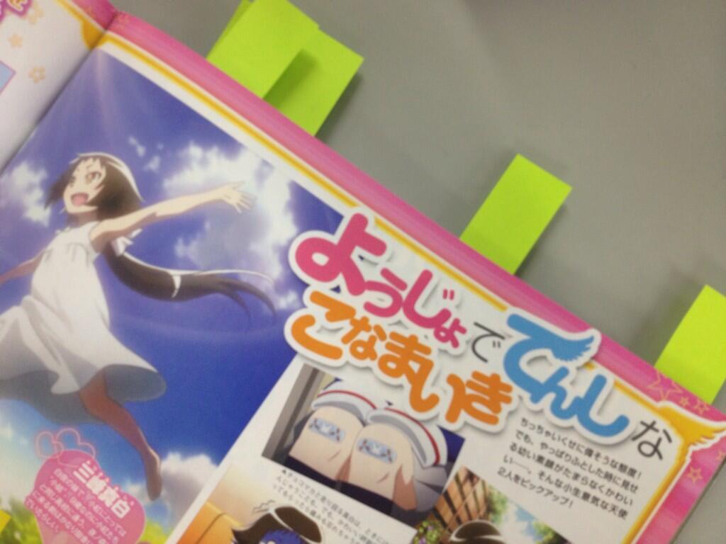 未確認で進行形 14 01 30 ツイ速まとめ