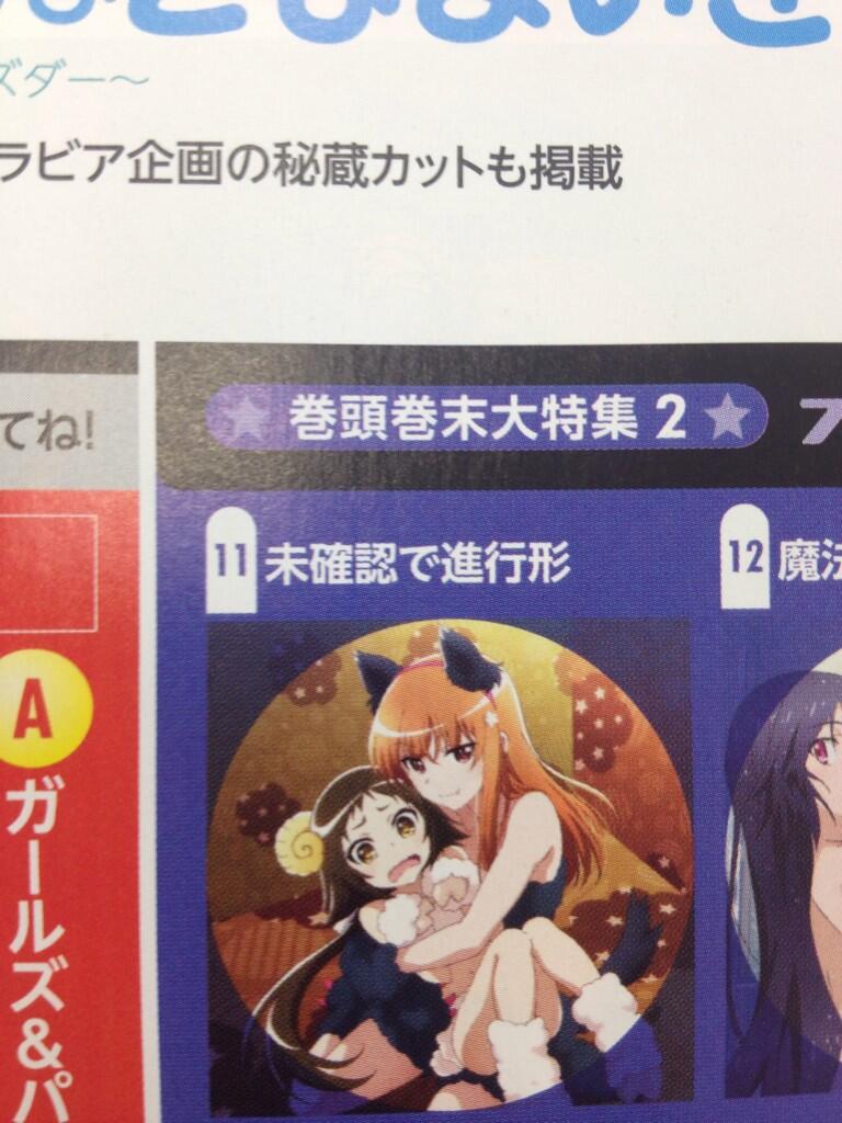 未確認で進行形 14 01 30 ツイ速まとめ