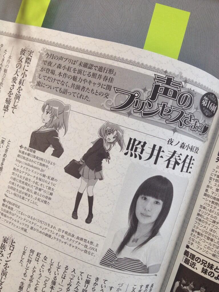 未確認で進行形 14 01 30 ツイ速まとめ